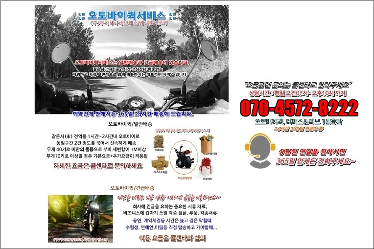 오토바이 퀵서비스